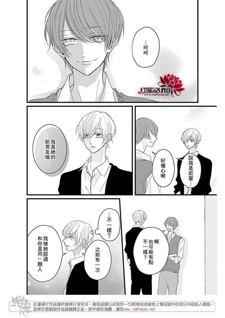 《我不喜欢你的笑容》第17话 第20页