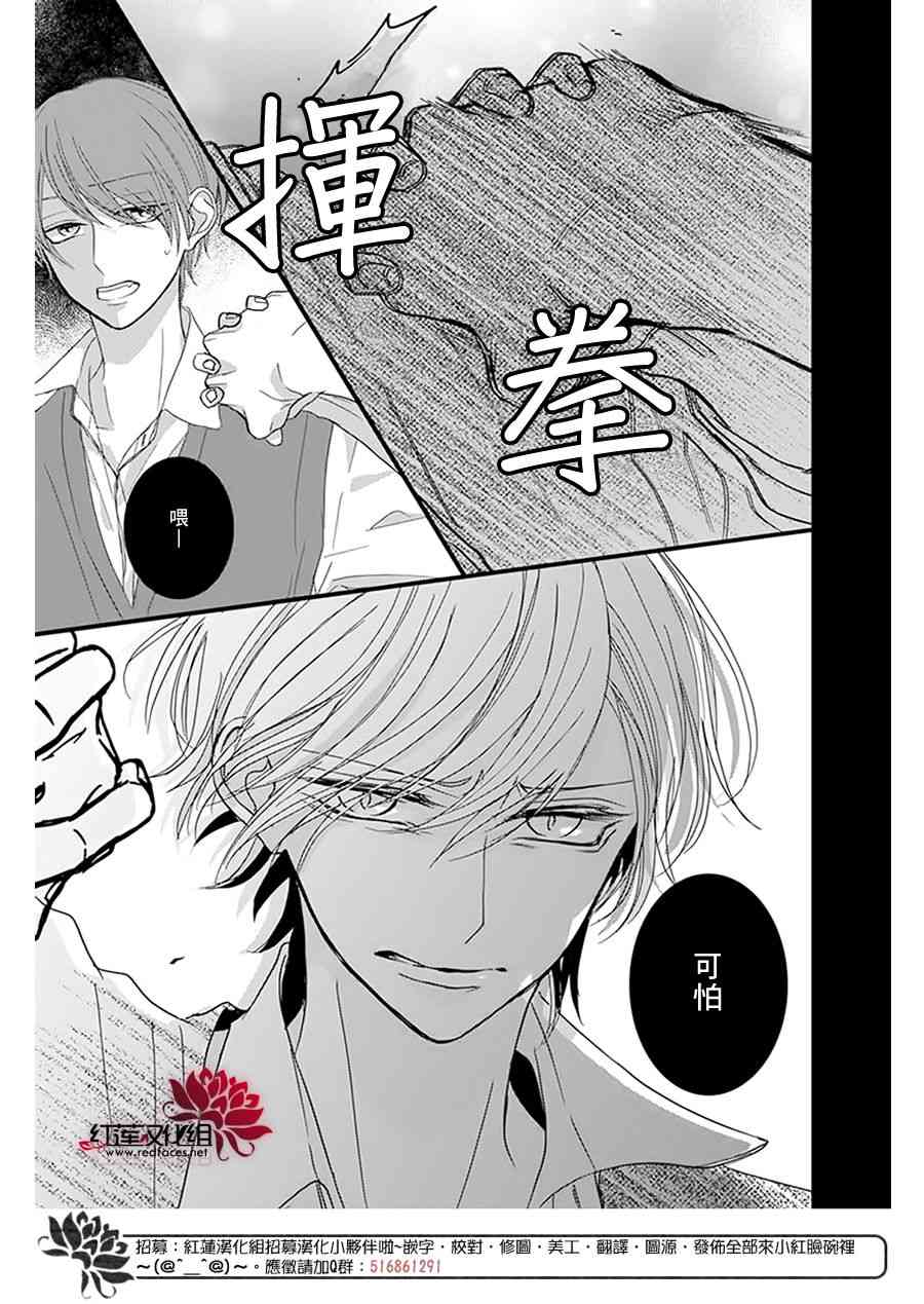 《我不喜欢你的笑容》第17话 第23页