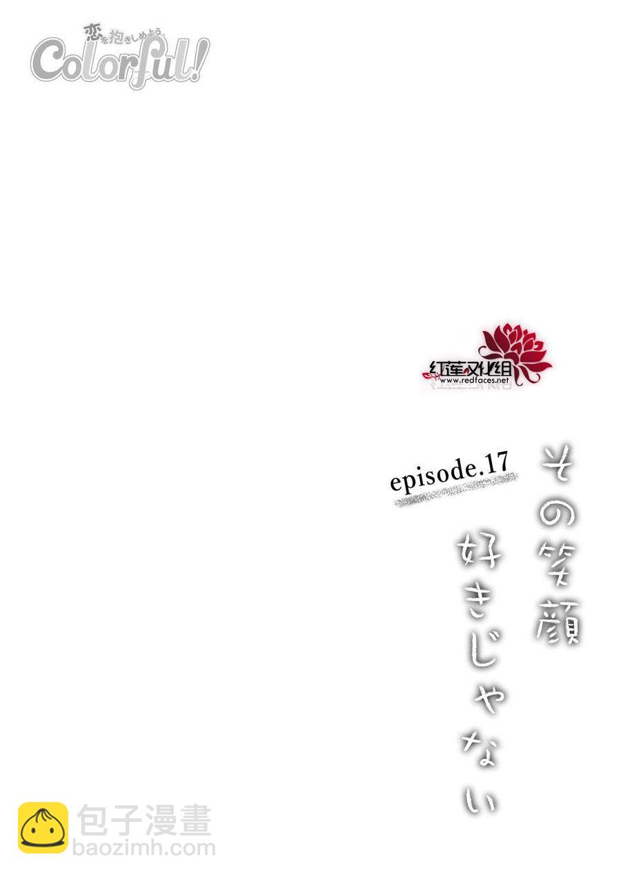 《我不喜欢你的笑容》第17话 第3页
