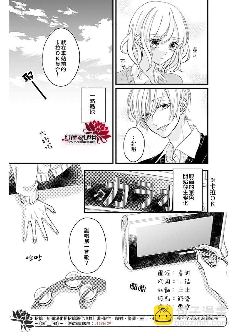 《我不喜欢你的笑容》第17话 第9页