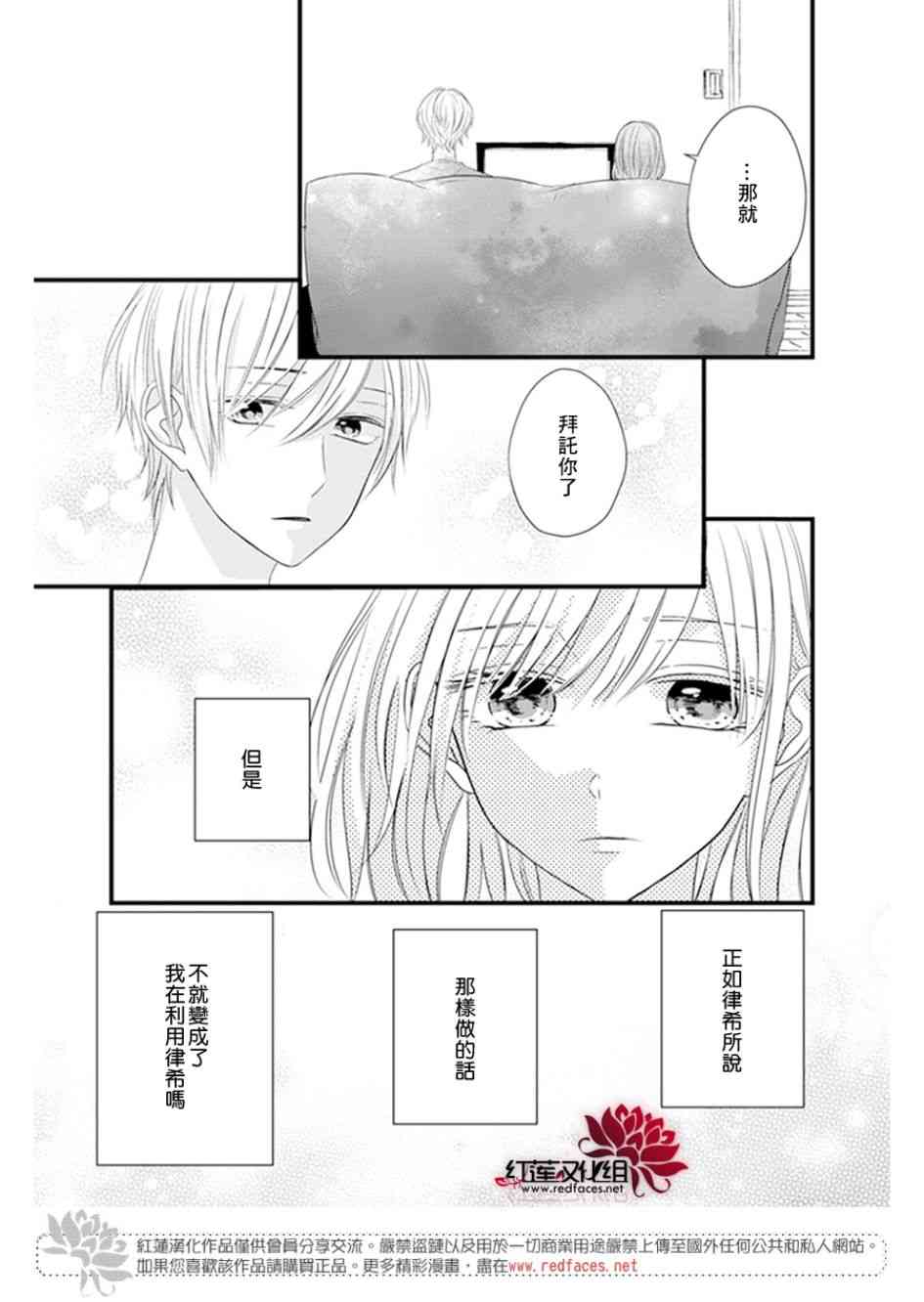 《我不喜欢你的笑容》第20话 第10页