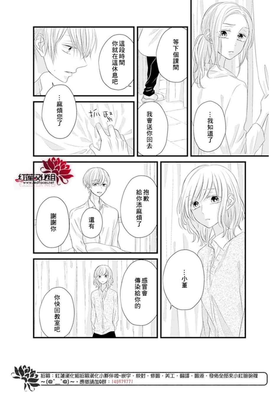 《我不喜欢你的笑容》第20话 第25页