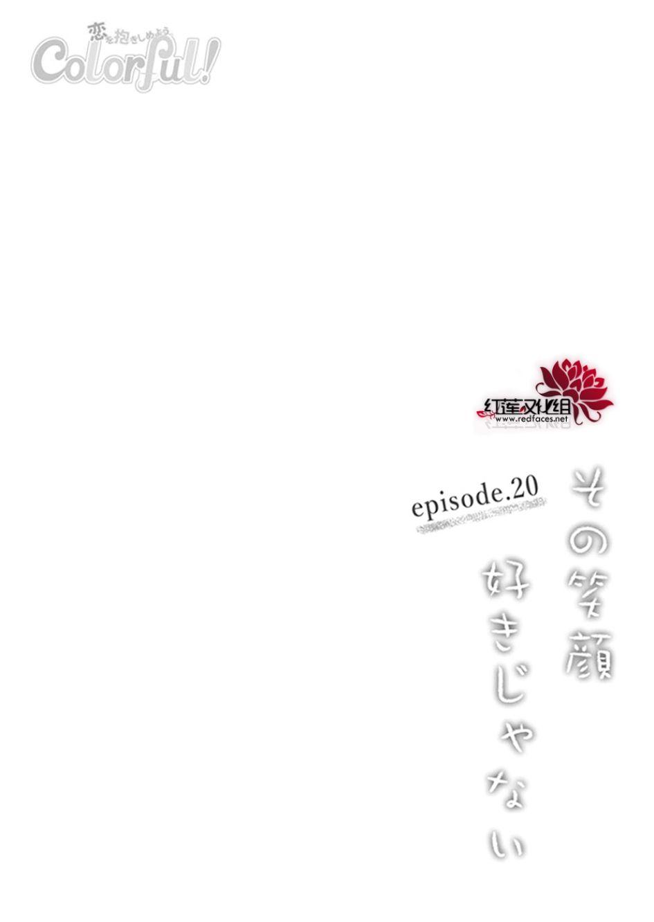 《我不喜欢你的笑容》第20话 第3页