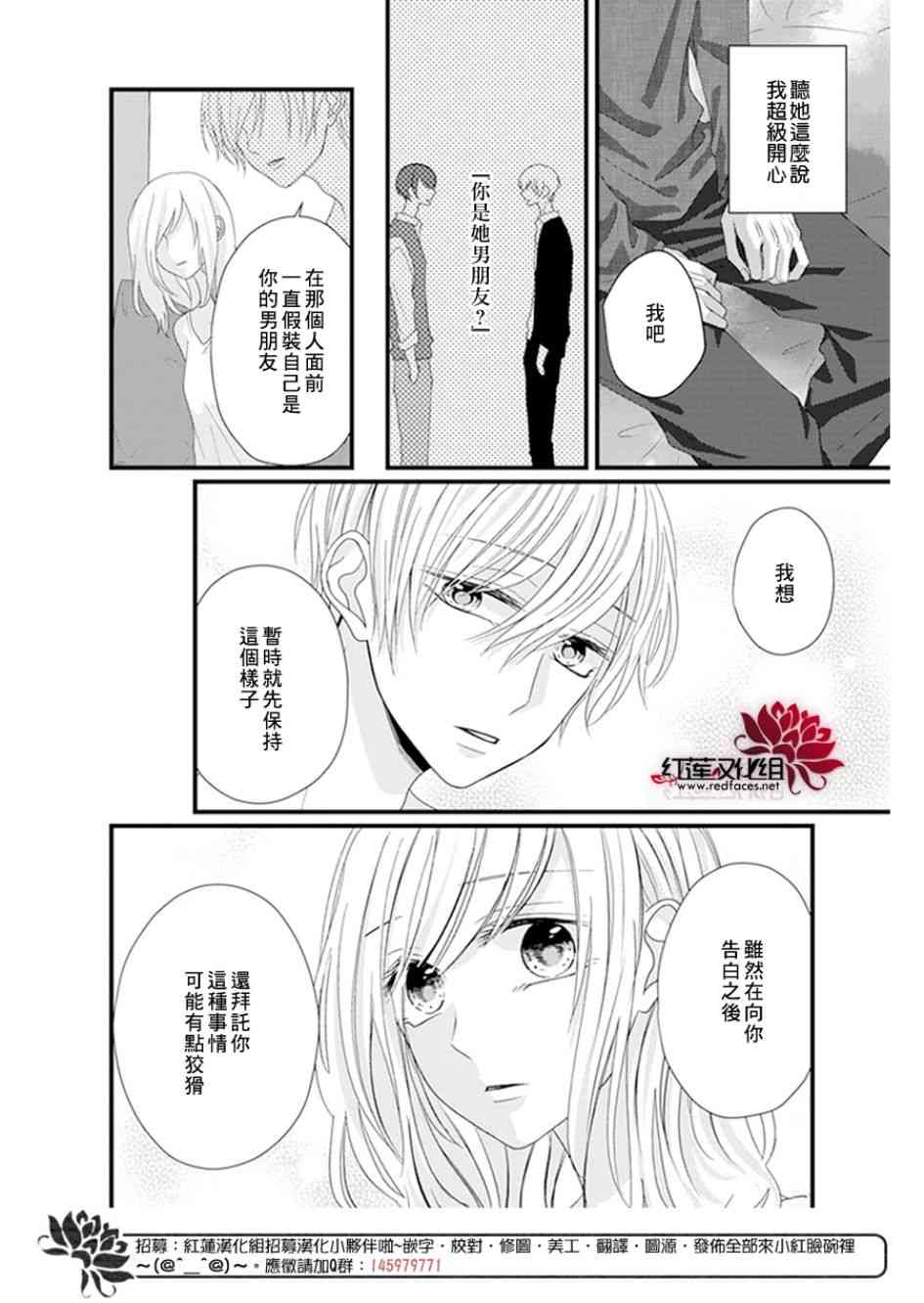 《我不喜欢你的笑容》第20话 第7页