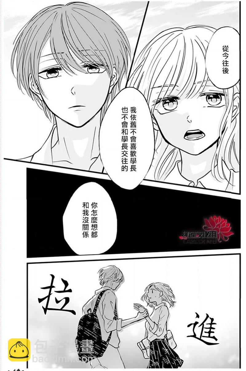 《我不喜欢你的笑容》第24话 第17页