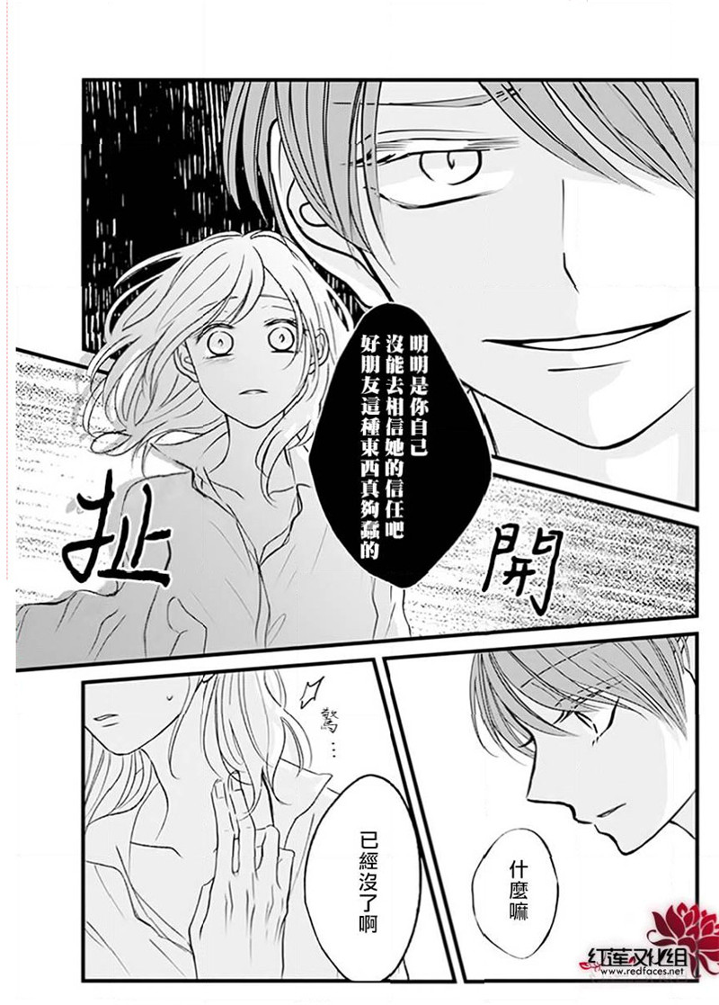 《我不喜欢你的笑容》第24话 第21页