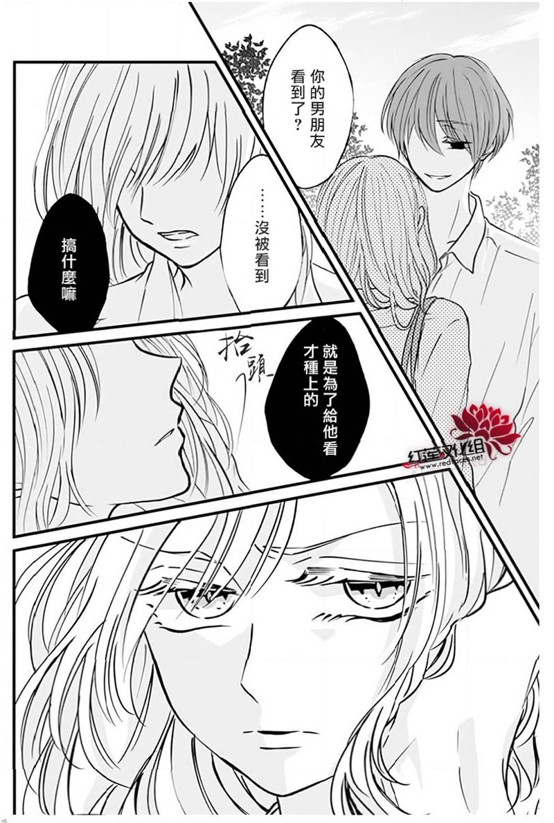 《我不喜欢你的笑容》第24话 第22页