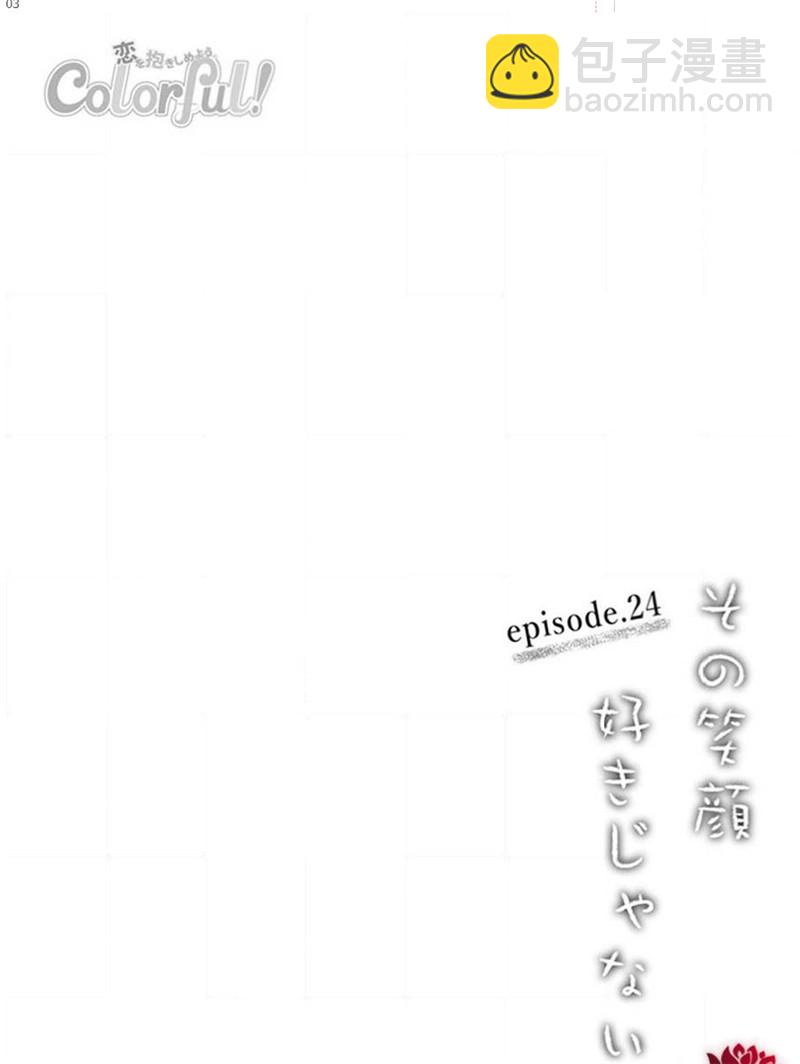 《我不喜欢你的笑容》第24话 第2页
