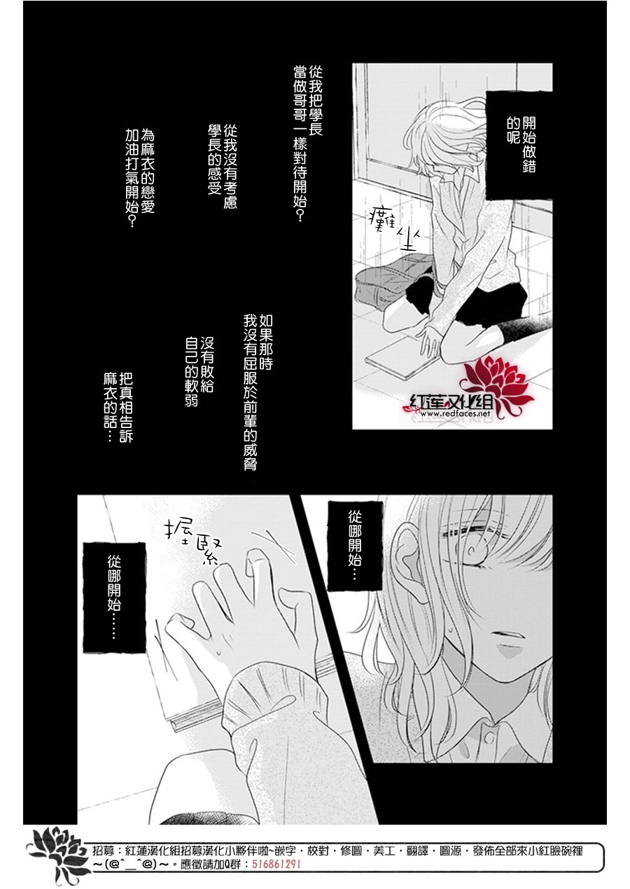 《我不喜欢你的笑容》第22话 第21页