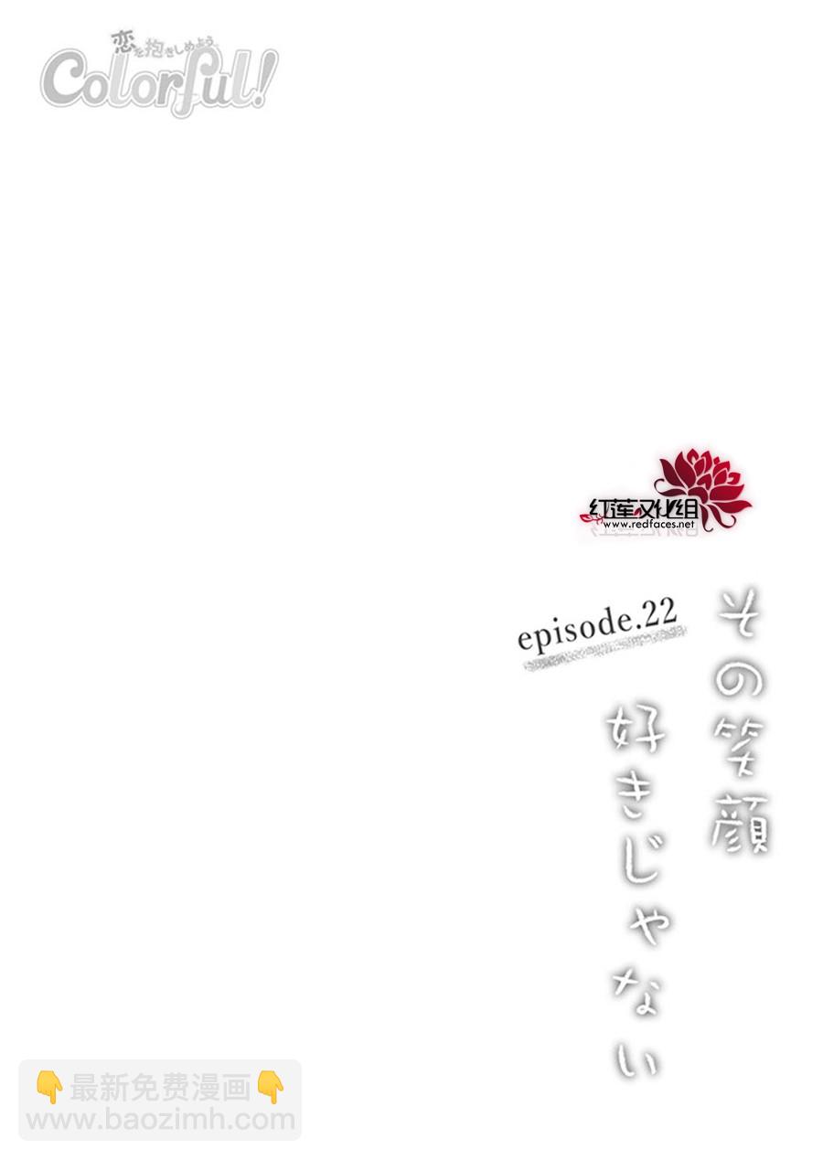 《我不喜欢你的笑容》第22话 第3页