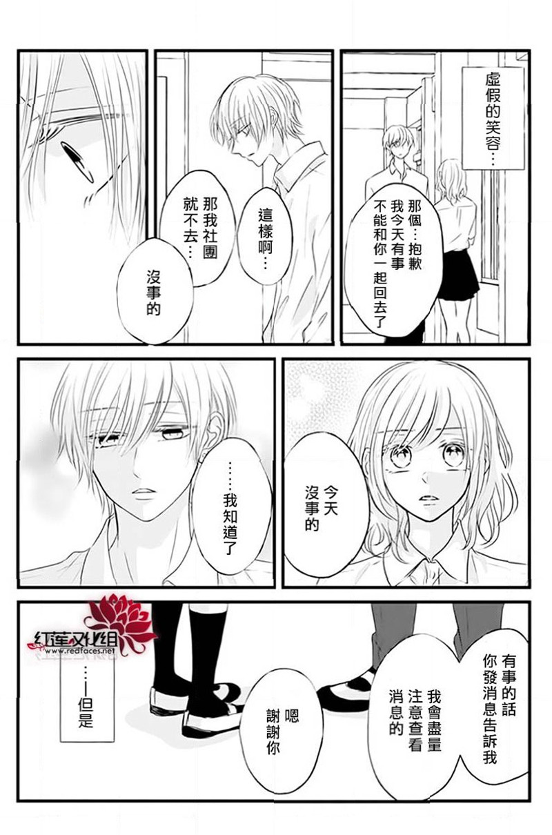 《我不喜欢你的笑容》第23话 第19页