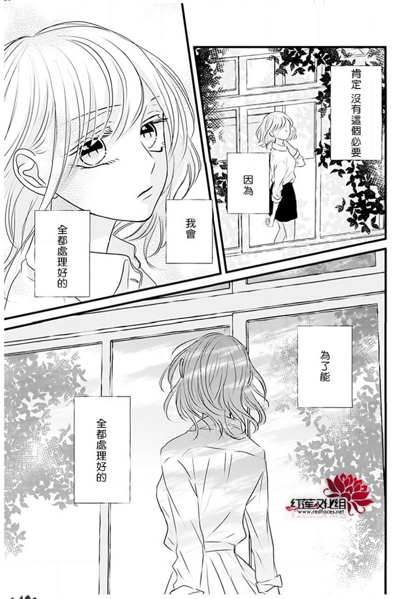 《我不喜欢你的笑容》第23话 第20页