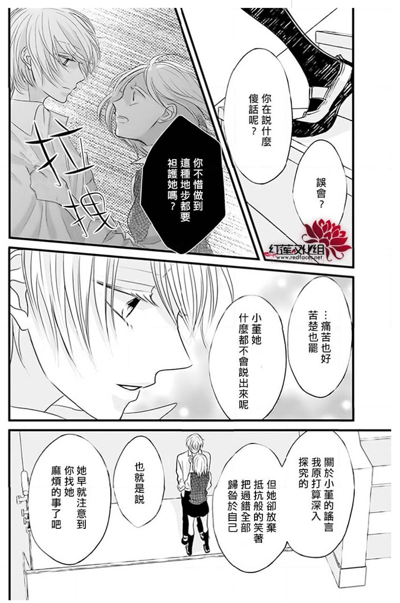《我不喜欢你的笑容》第23话 第25页