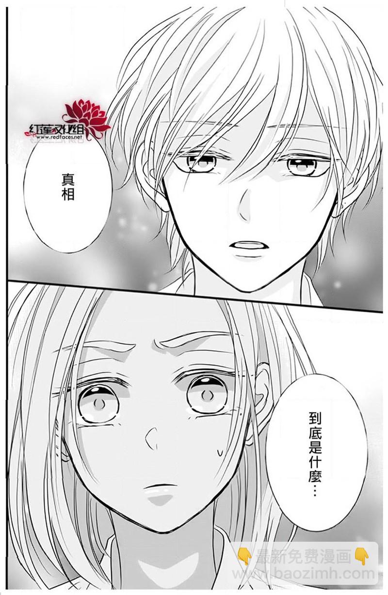 《我不喜欢你的笑容》第23话 第27页