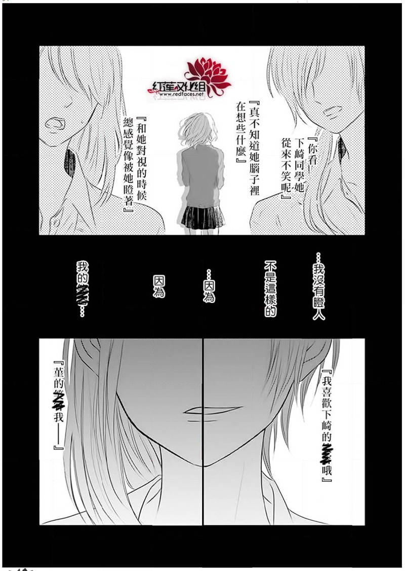 《我不喜欢你的笑容》第23话 第4页