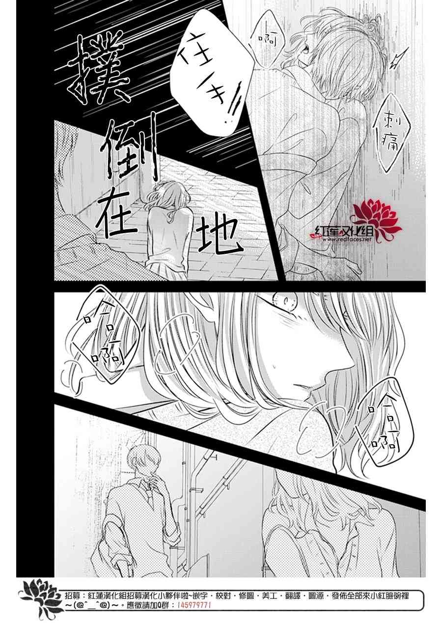 《我不喜欢你的笑容》第21话 第15页