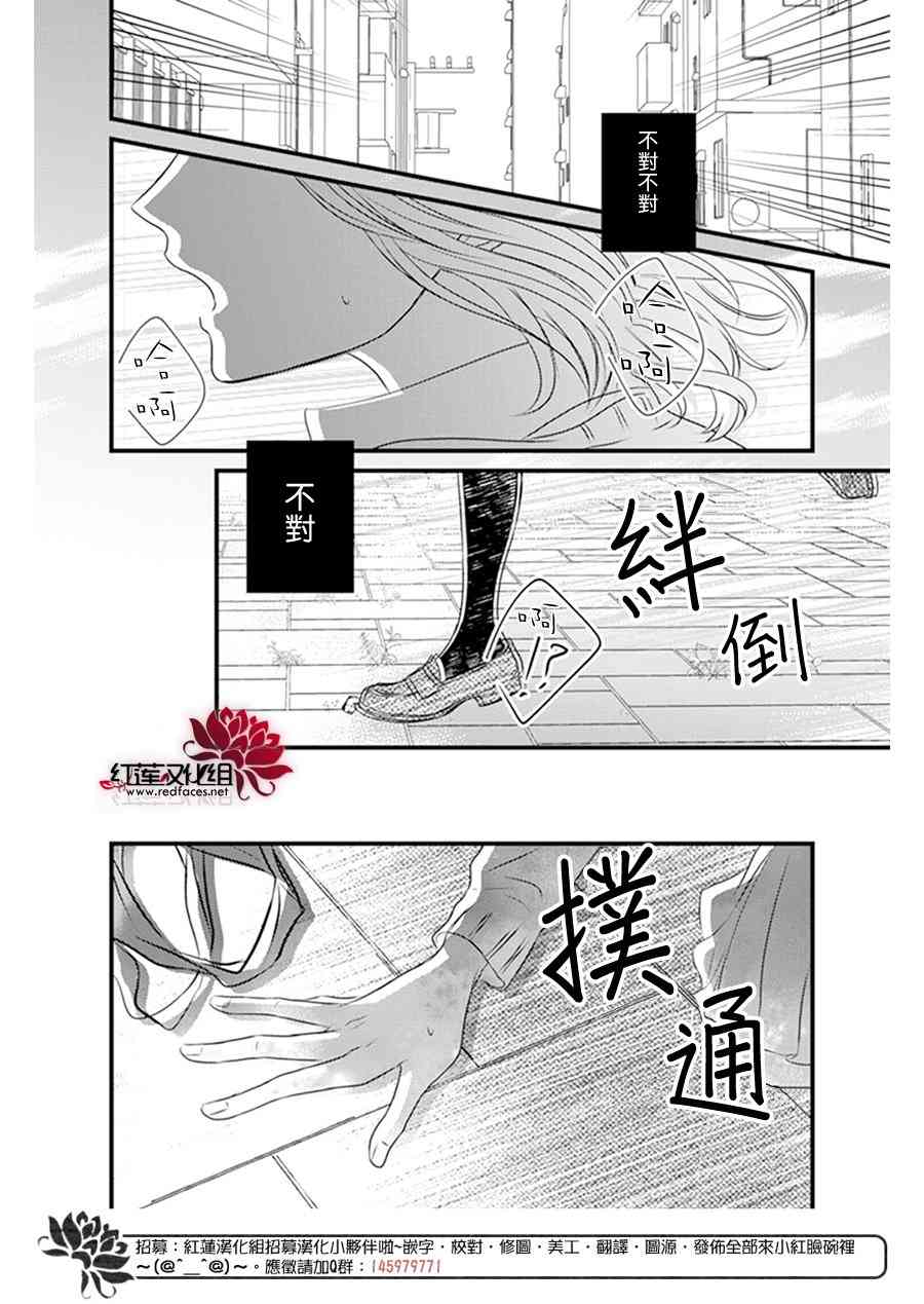《我不喜欢你的笑容》第21话 第17页