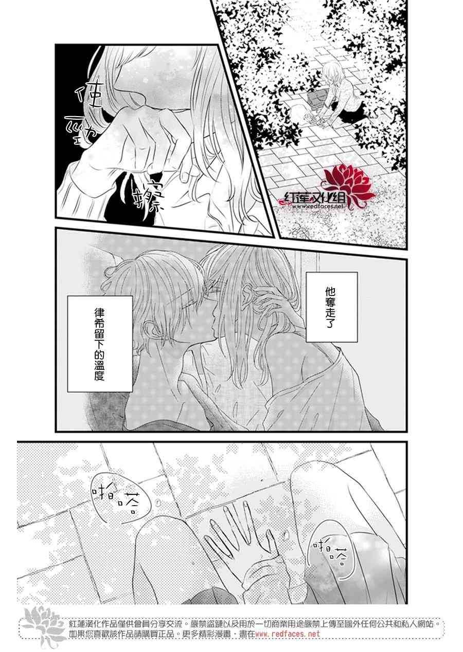 《我不喜欢你的笑容》第21话 第18页