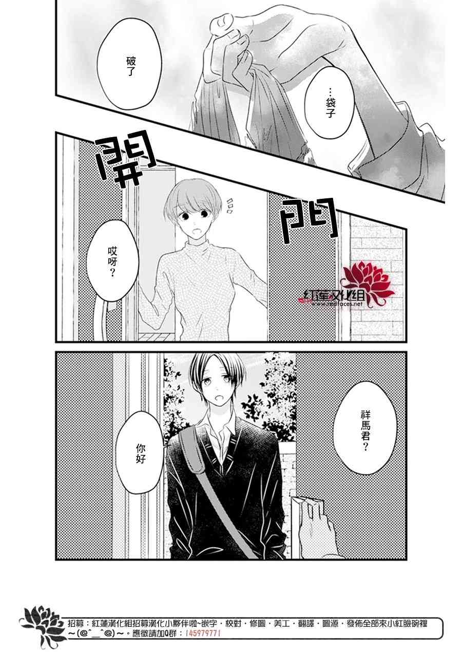 《我不喜欢你的笑容》第21话 第23页
