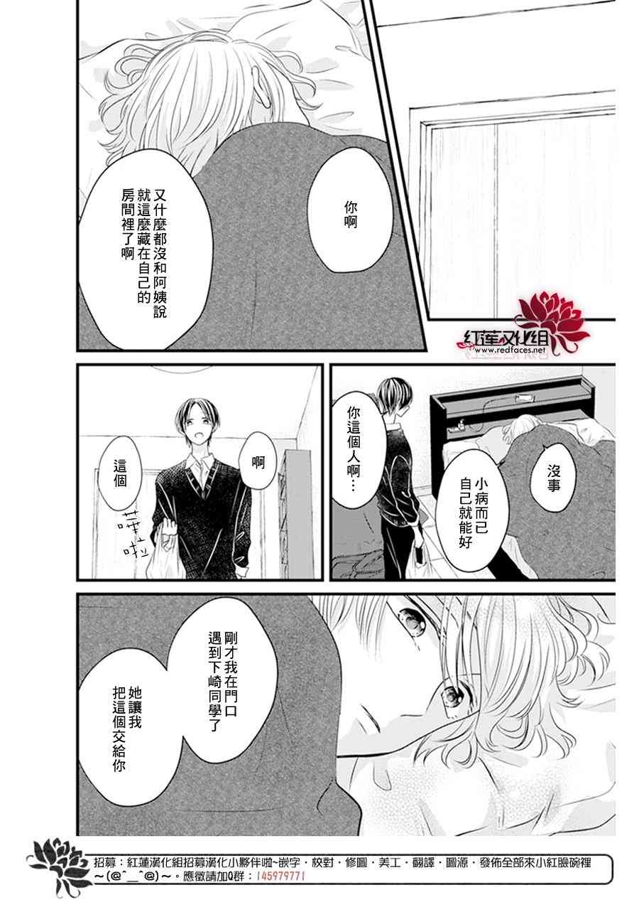 《我不喜欢你的笑容》第21话 第25页