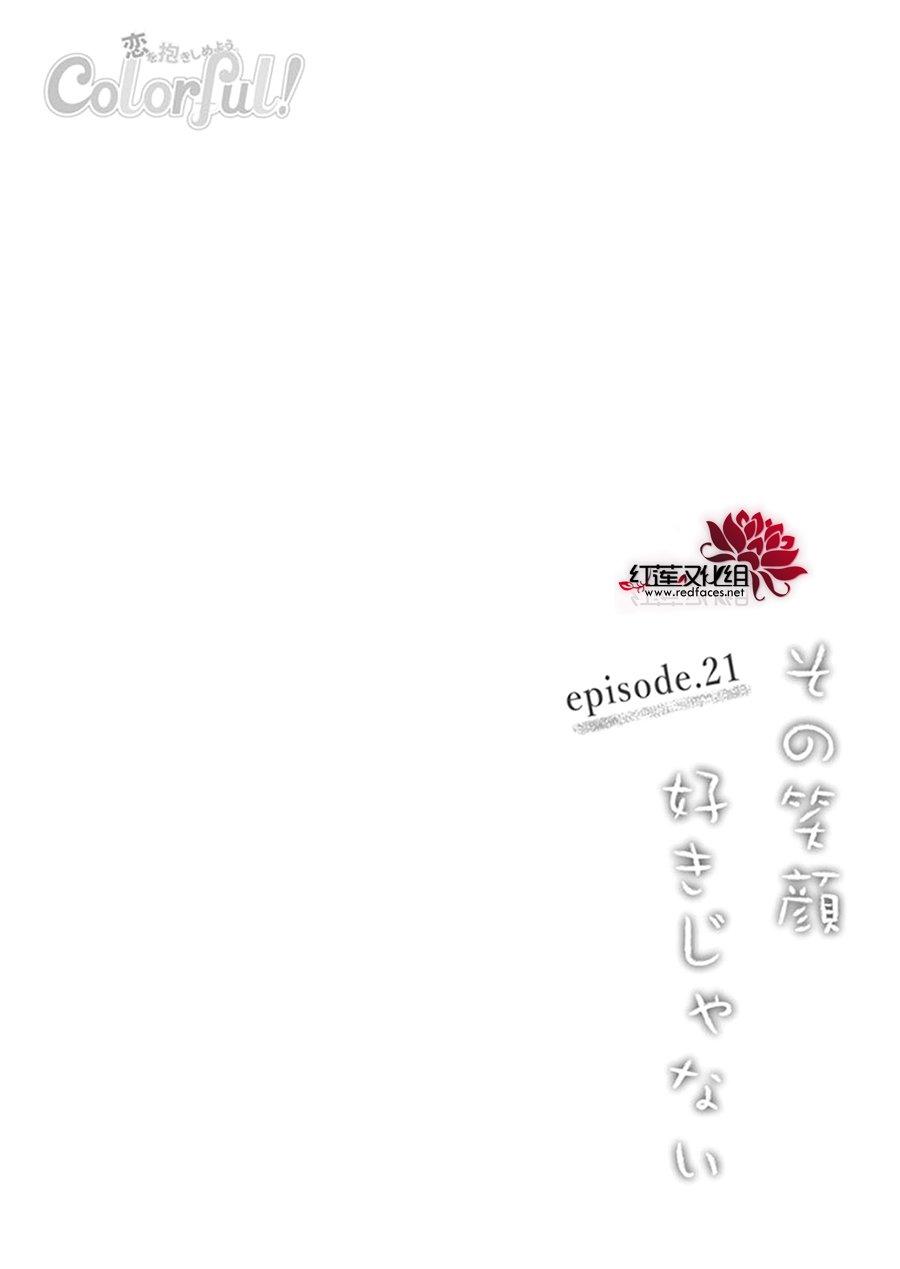 《我不喜欢你的笑容》第21话 第3页