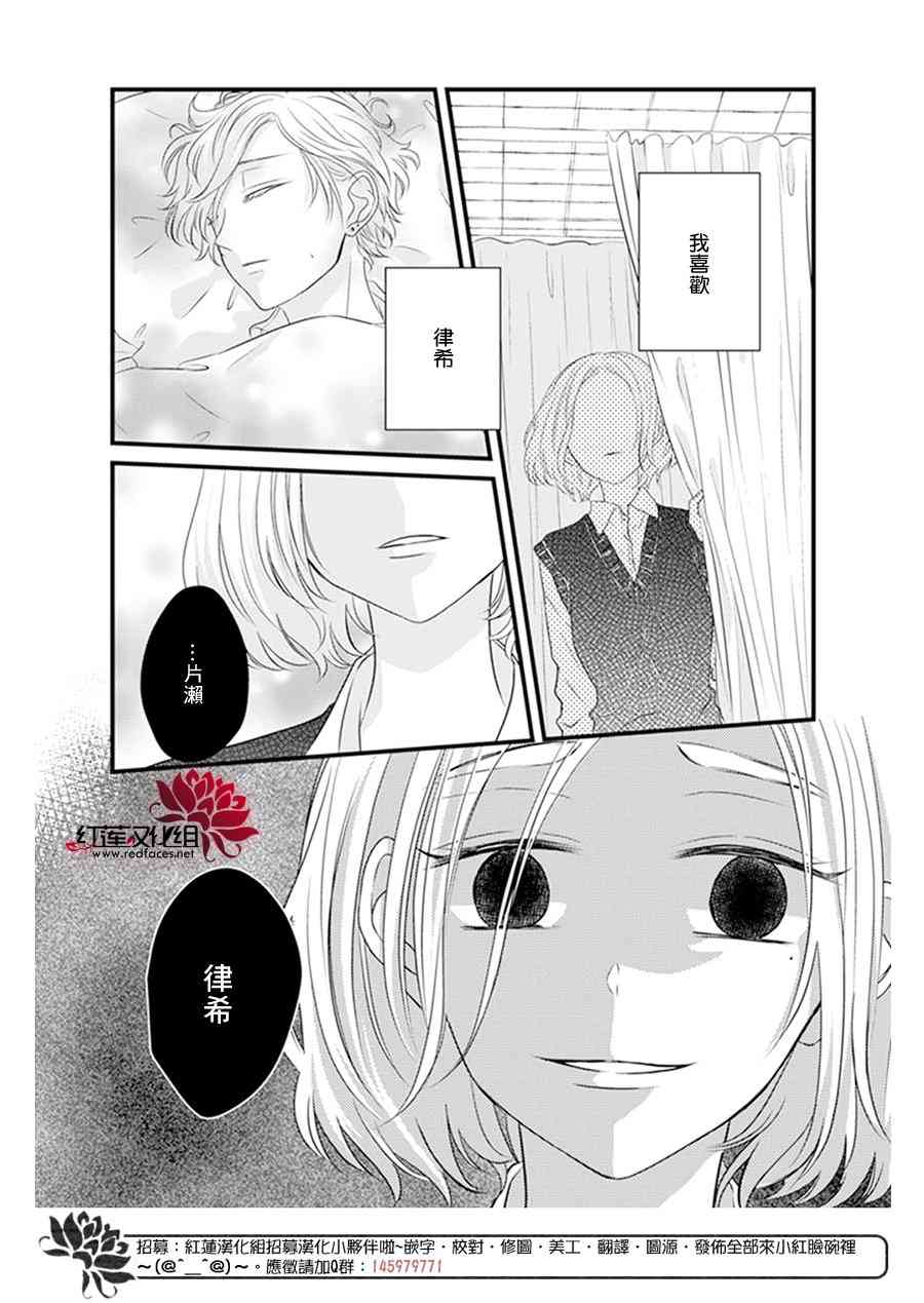 《我不喜欢你的笑容》第21话 第5页