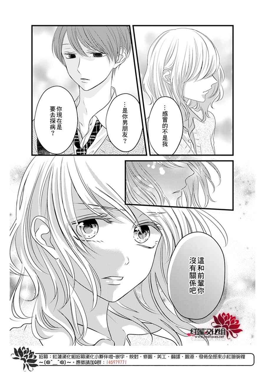《我不喜欢你的笑容》第21话 第9页