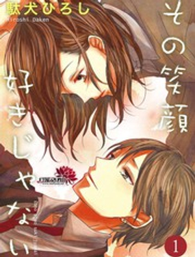 《我不喜欢你的笑容》漫画封面图 - tl漫画