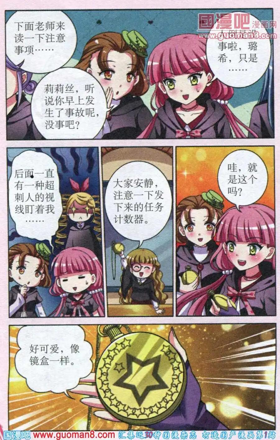 《莉莉丝之纹章》第3话 对手，弗雷娜！ 第10页