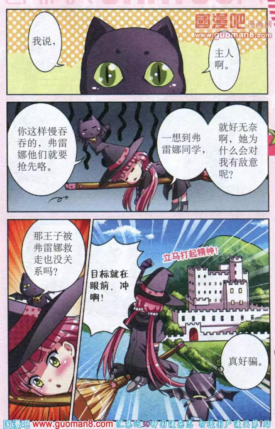 《莉莉丝之纹章》第3话 对手，弗雷娜！ 第13页