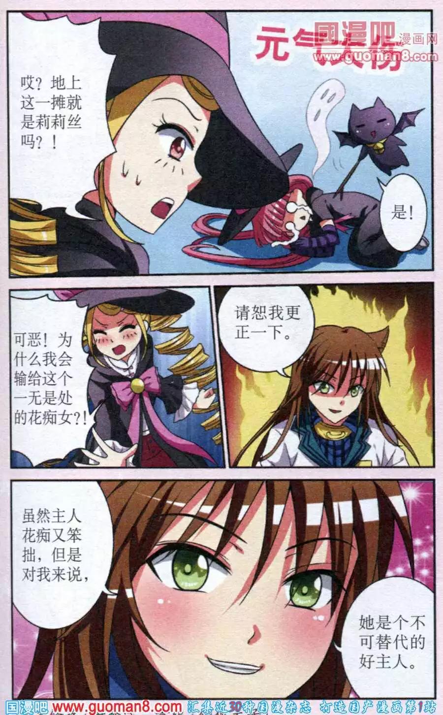 《莉莉丝之纹章》第3话 对手，弗雷娜！ 第20页