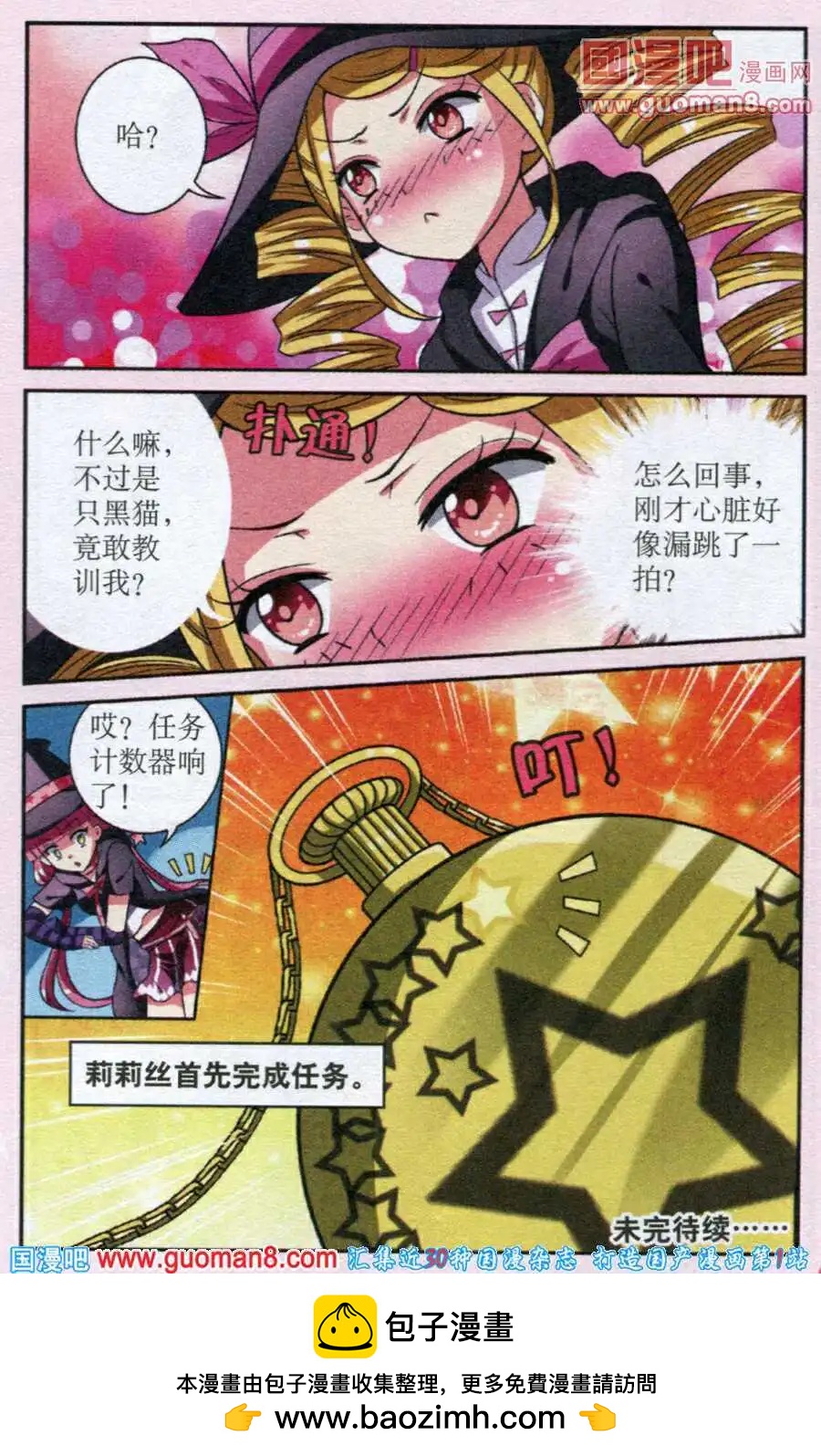 《莉莉丝之纹章》第3话 对手，弗雷娜！ 第21页