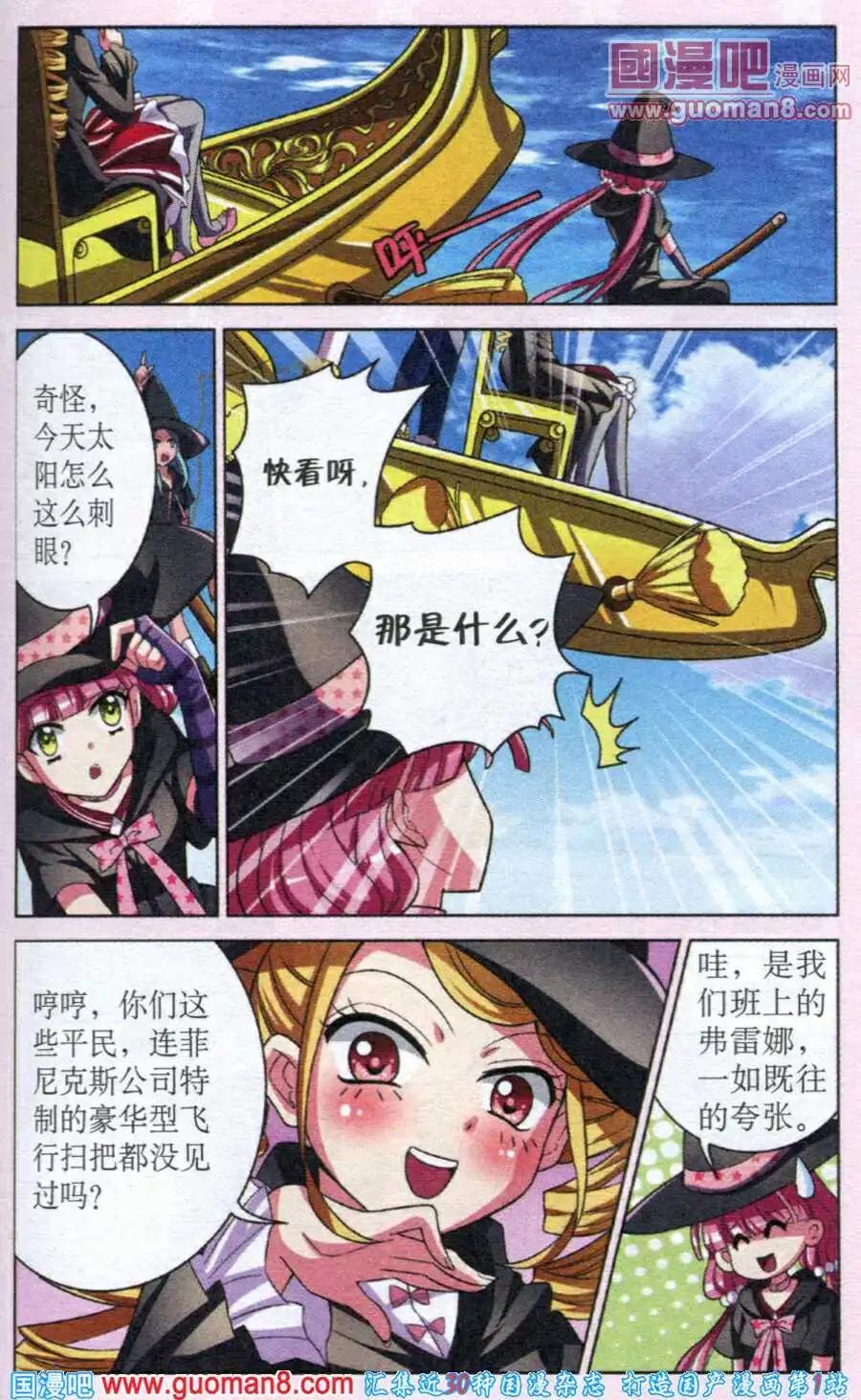 《莉莉丝之纹章》第3话 对手，弗雷娜！ 第4页