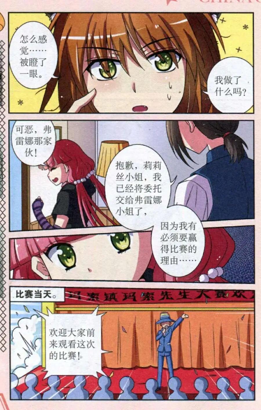 《莉莉丝之纹章》第4话 虚假的证明 第11页