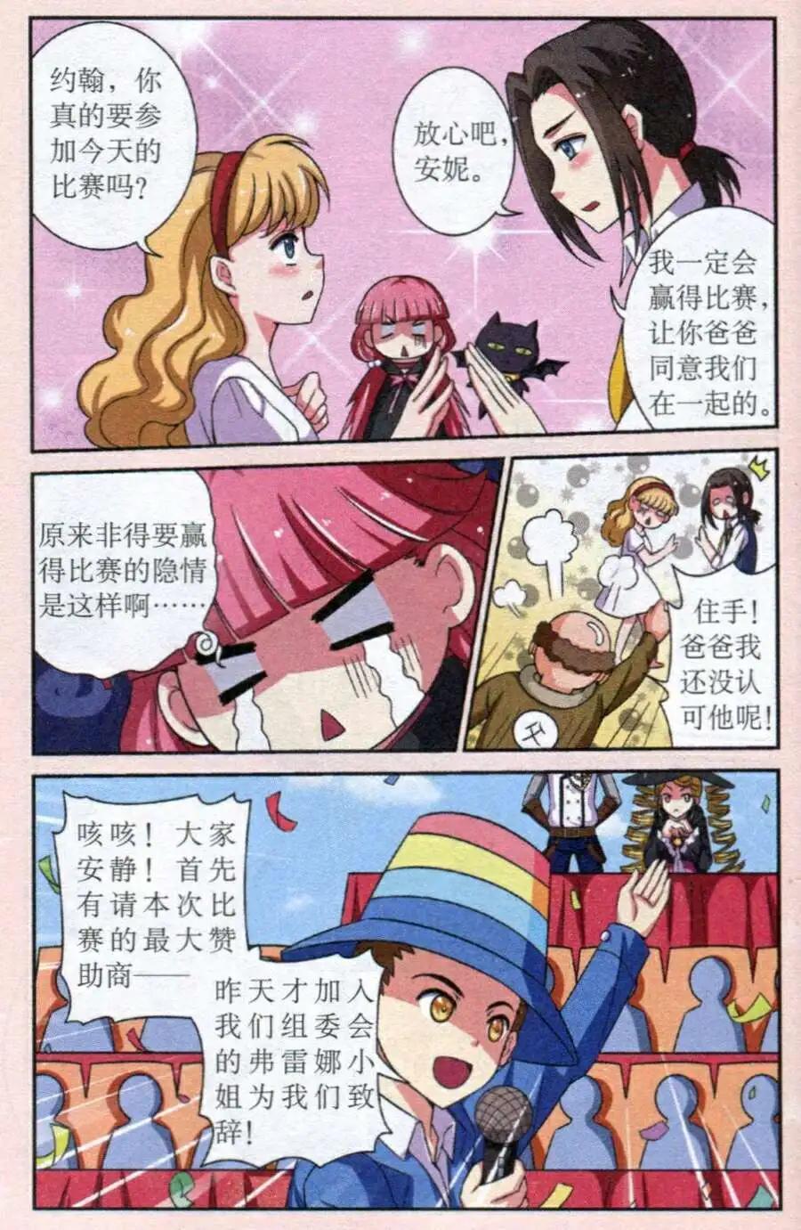 《莉莉丝之纹章》第4话 虚假的证明 第12页