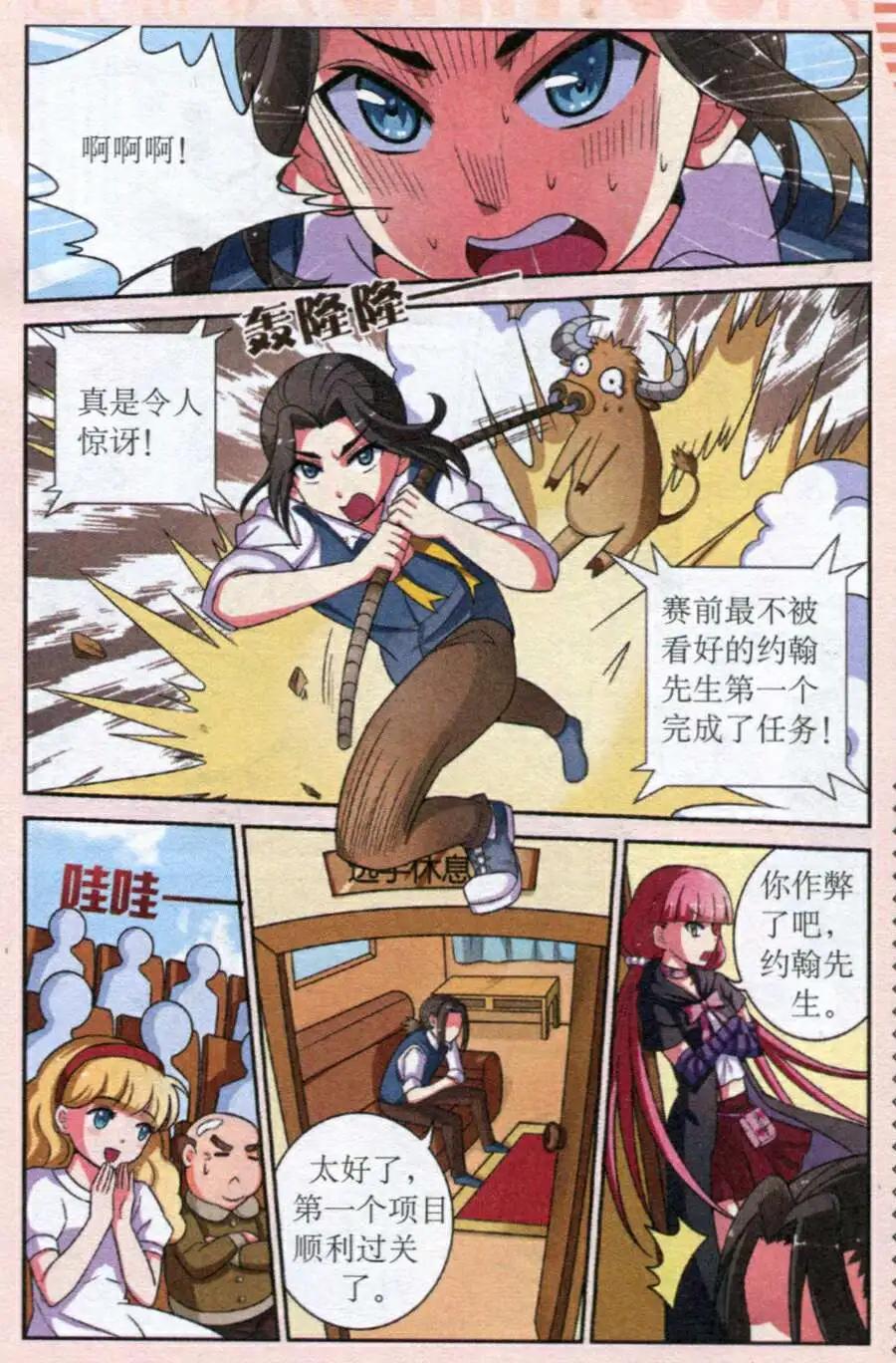 《莉莉丝之纹章》第4话 虚假的证明 第14页