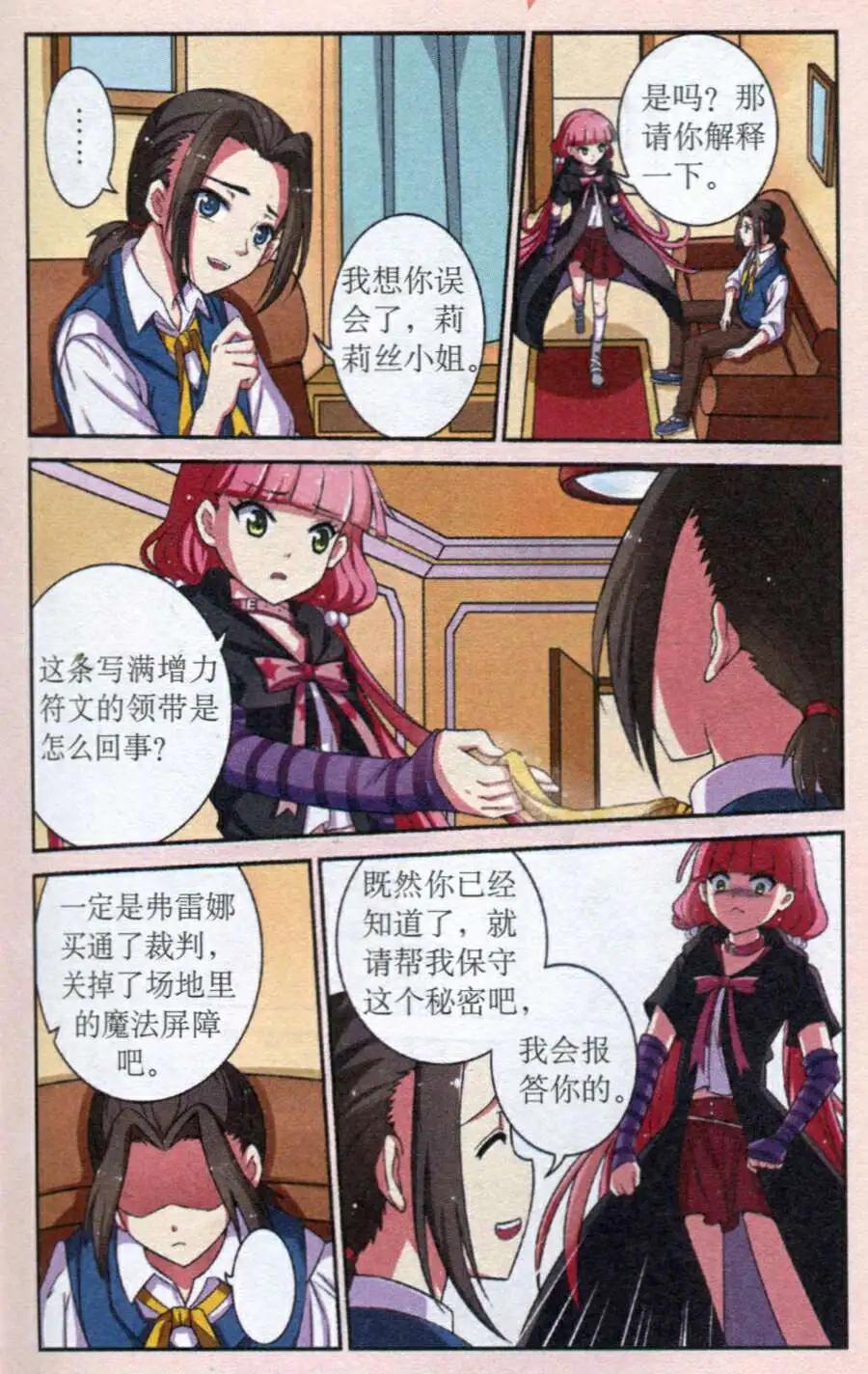 《莉莉丝之纹章》第4话 虚假的证明 第15页