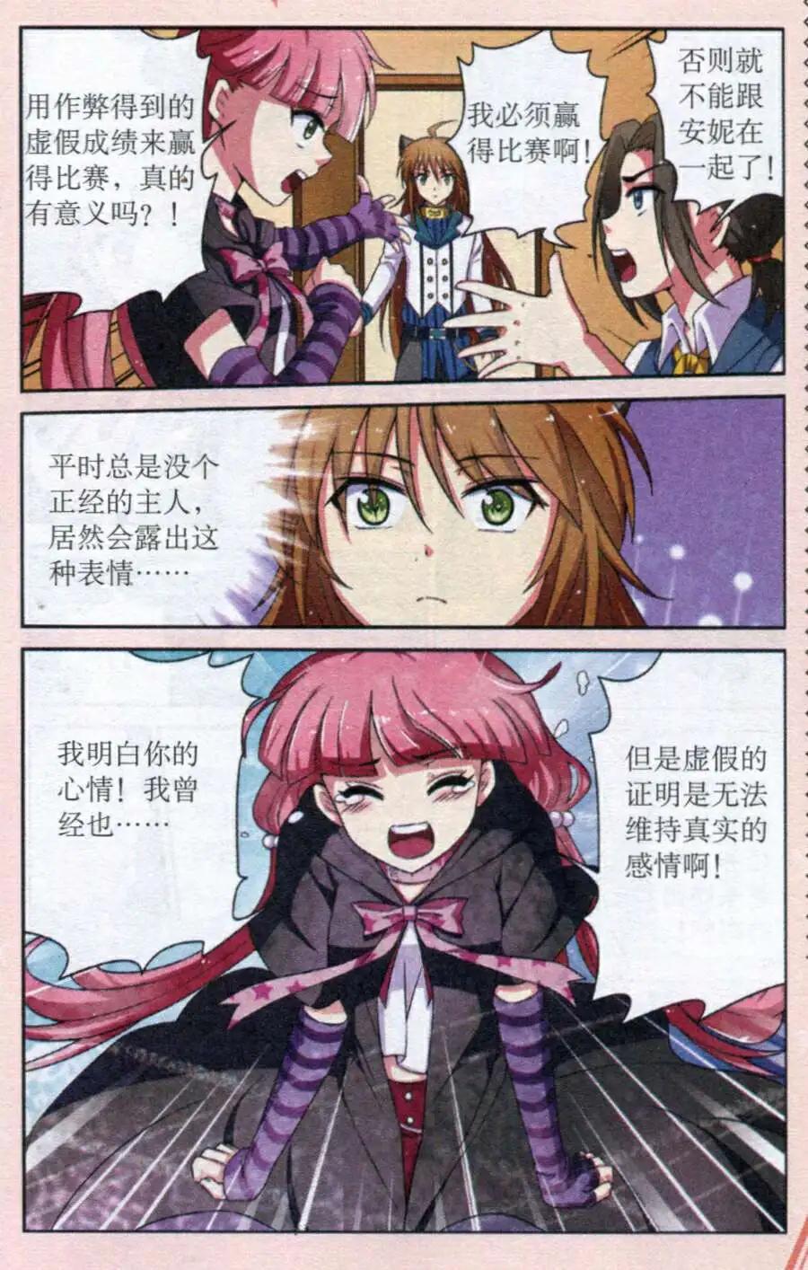 《莉莉丝之纹章》第4话 虚假的证明 第16页