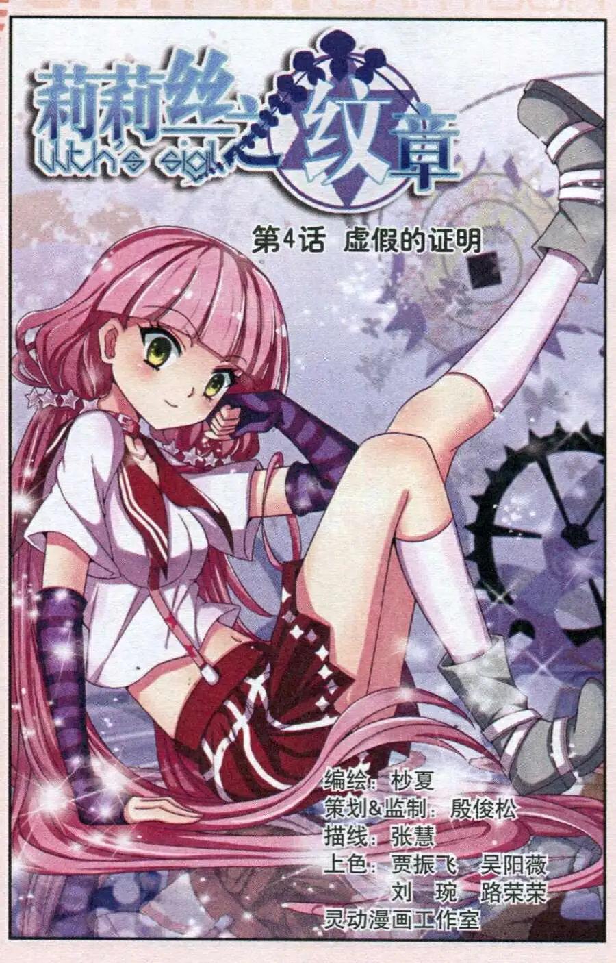 《莉莉丝之纹章》第4话 虚假的证明 第1页