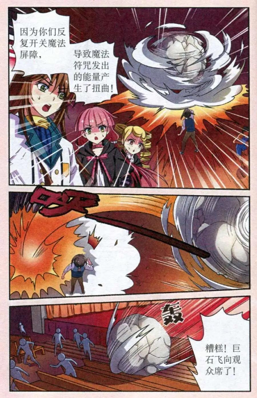 《莉莉丝之纹章》第4话 虚假的证明 第20页