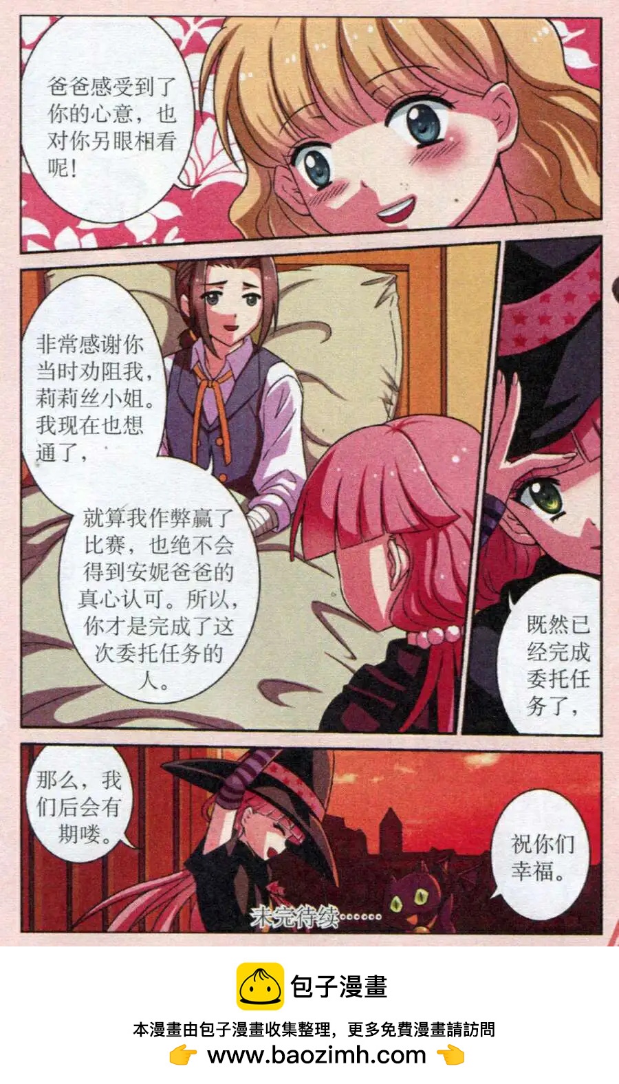 《莉莉丝之纹章》第4话 虚假的证明 第24页