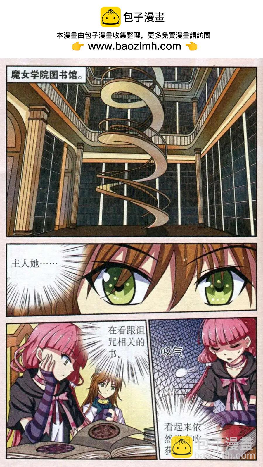 《莉莉丝之纹章》第4话 虚假的证明 第2页