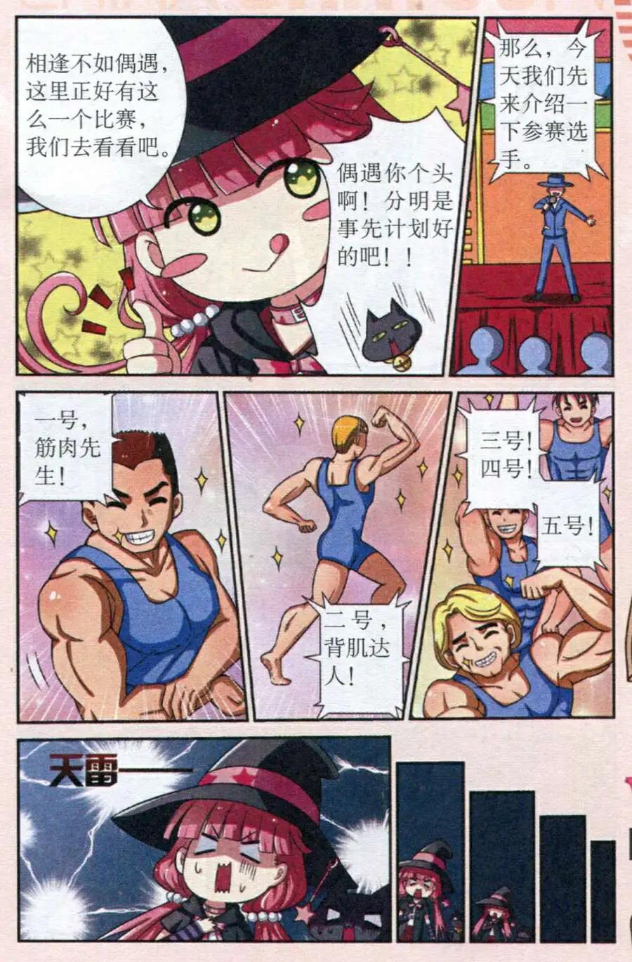 《莉莉丝之纹章》第4话 虚假的证明 第6页