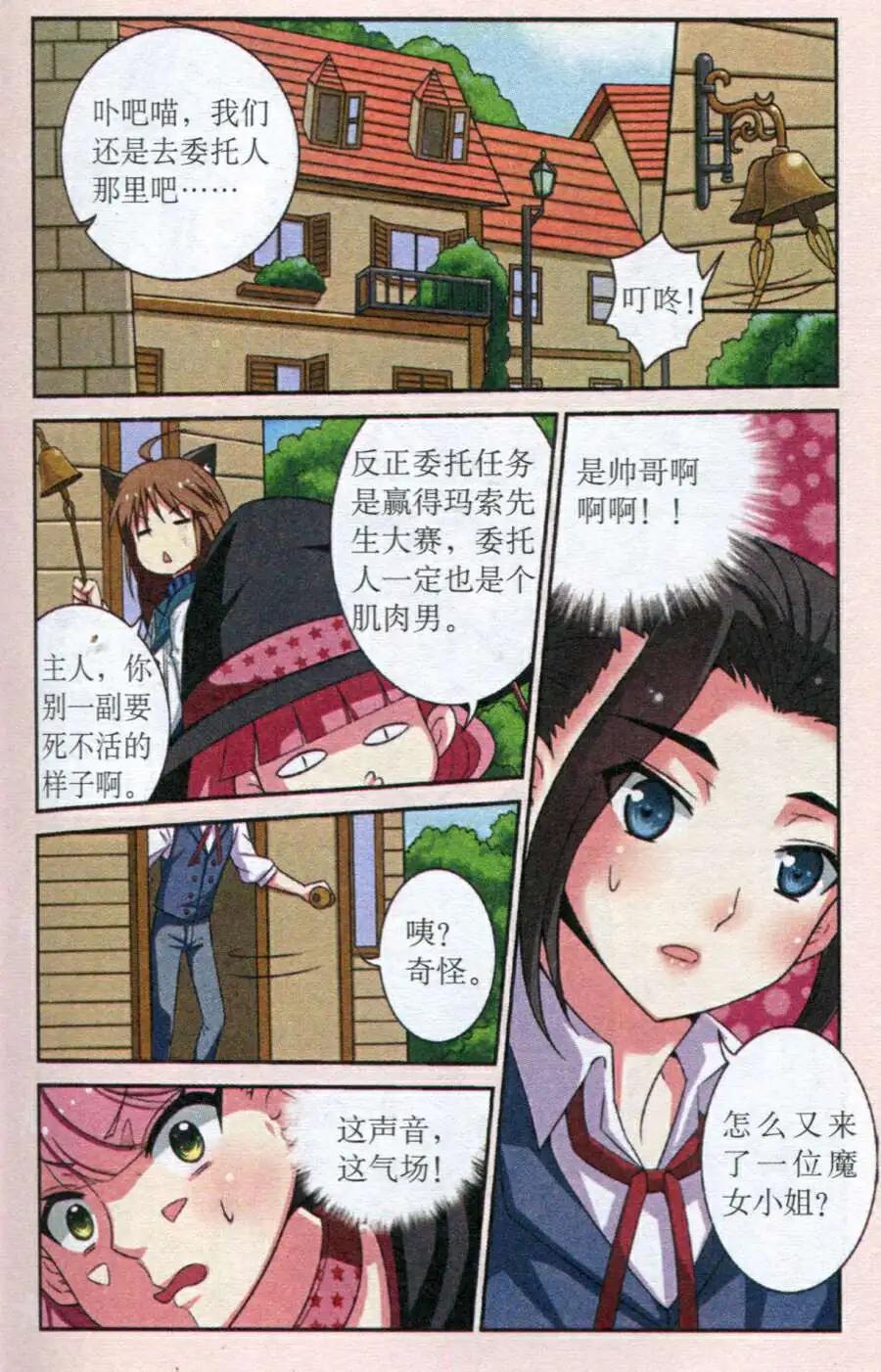 《莉莉丝之纹章》第4话 虚假的证明 第7页