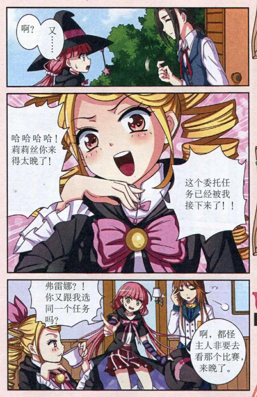 《莉莉丝之纹章》第4话 虚假的证明 第8页
