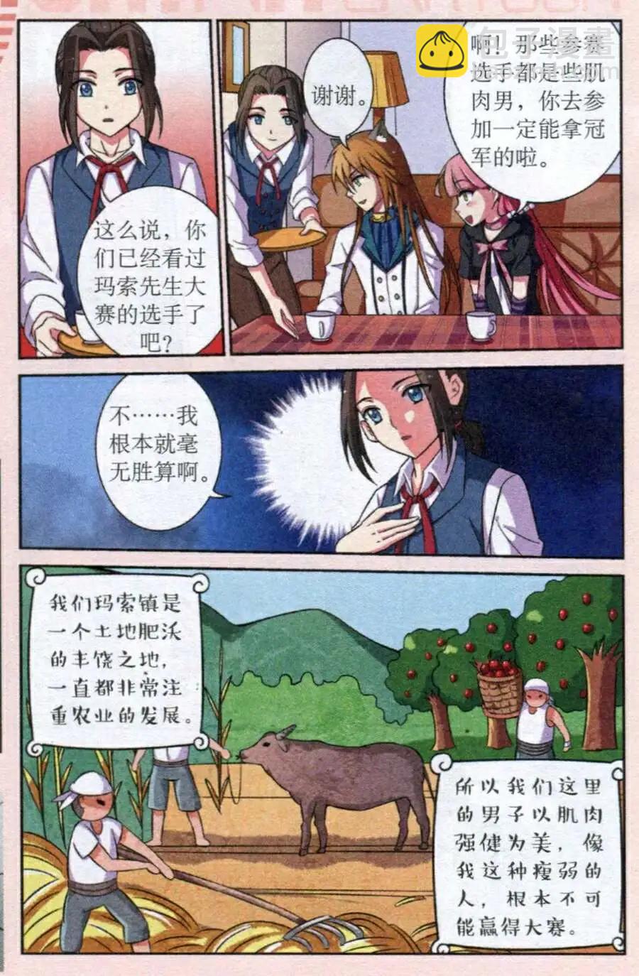 《莉莉丝之纹章》第4话 虚假的证明 第9页