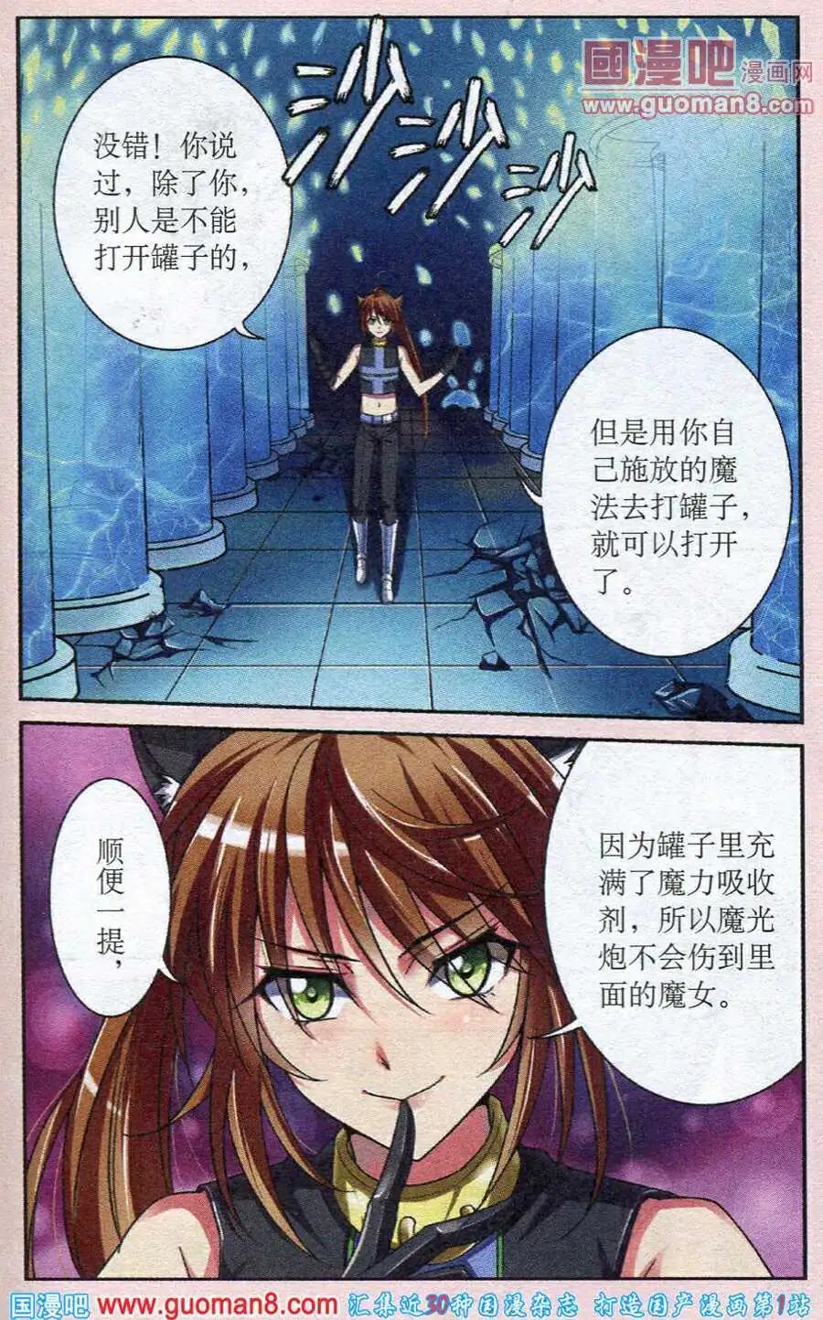 《莉莉丝之纹章》第2话 神秘的猫耳少年 第14页