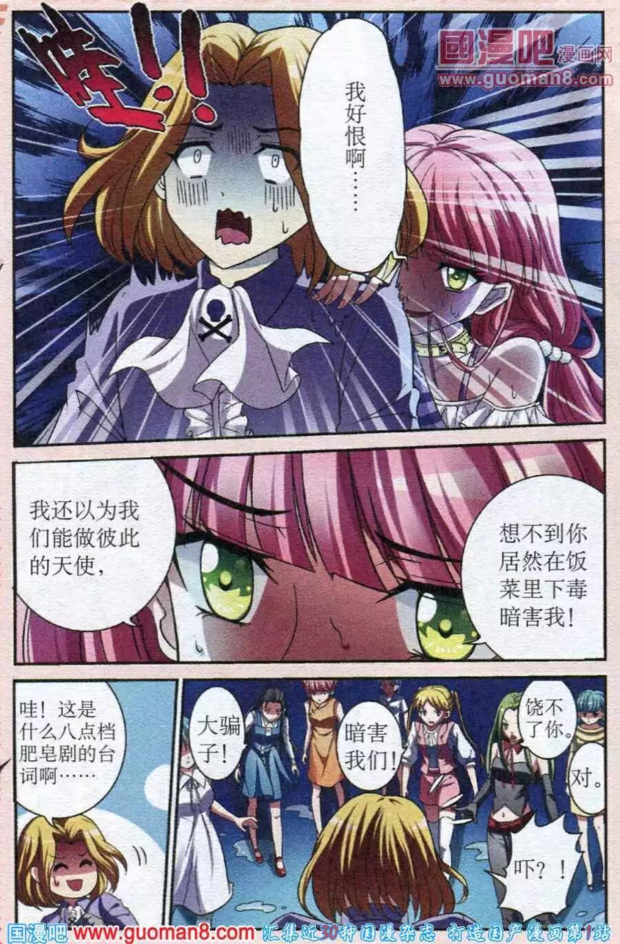 《莉莉丝之纹章》第2话 神秘的猫耳少年 第16页