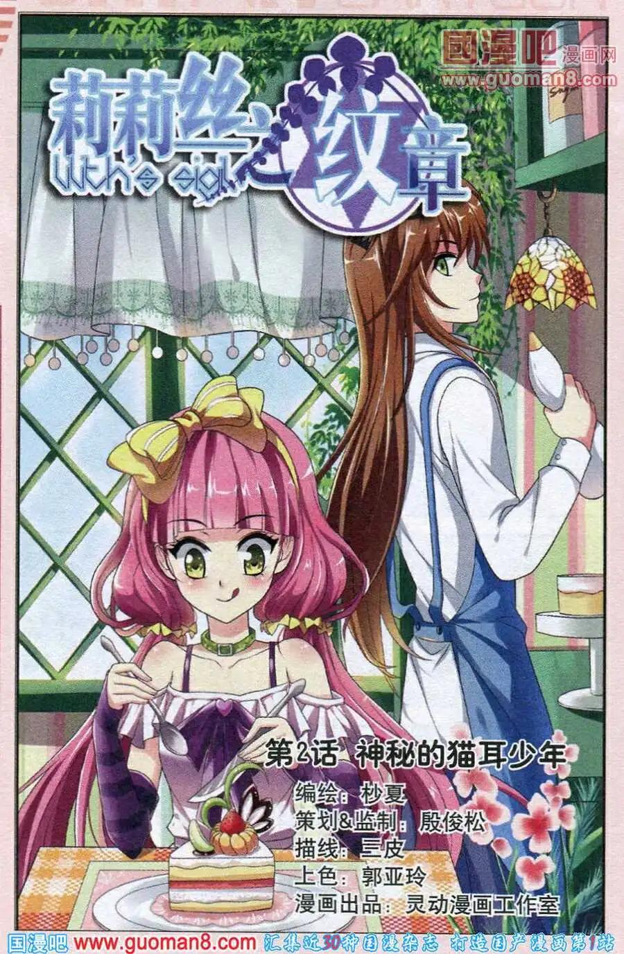 《莉莉丝之纹章》第2话 神秘的猫耳少年 第1页