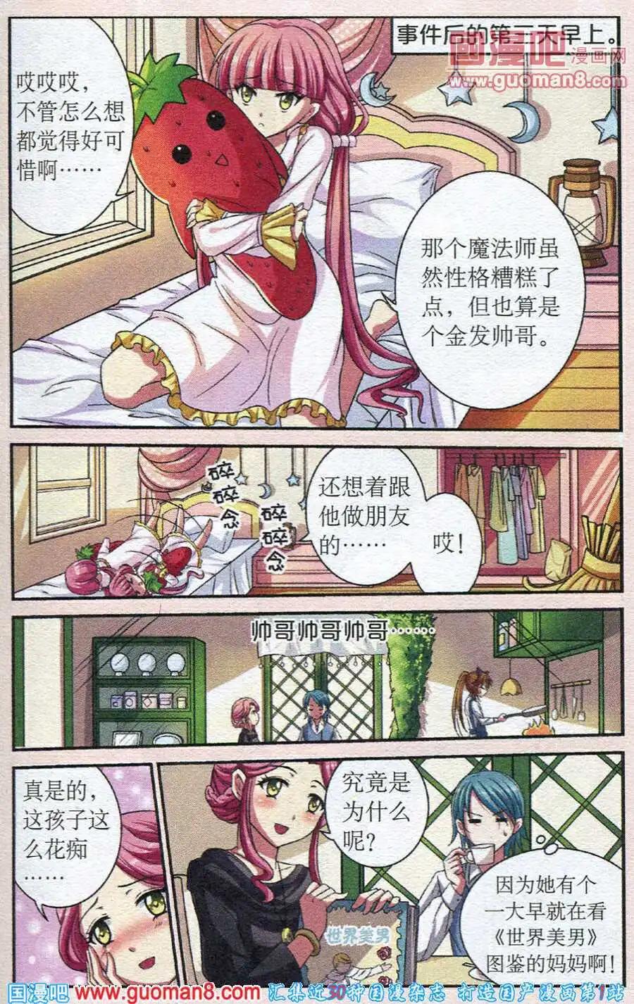 《莉莉丝之纹章》第2话 神秘的猫耳少年 第20页